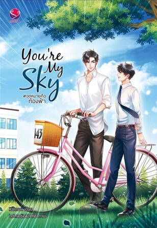 You're my sky